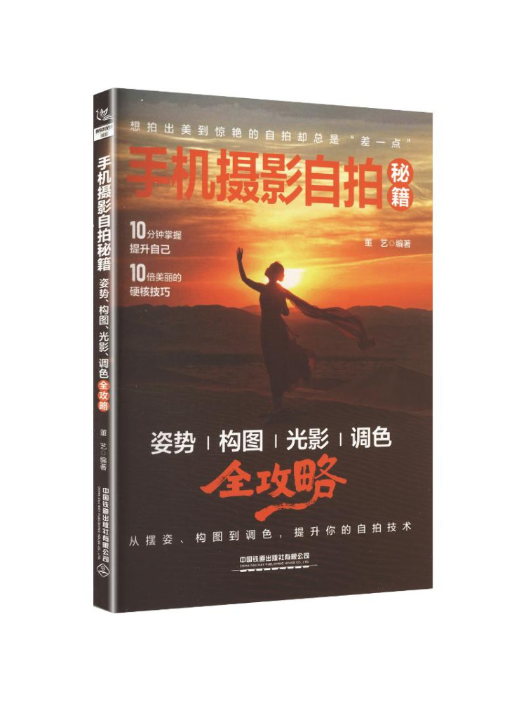 Photography Lighting Guide - Book-Winshare Mobile Photography Selfie Secrets :